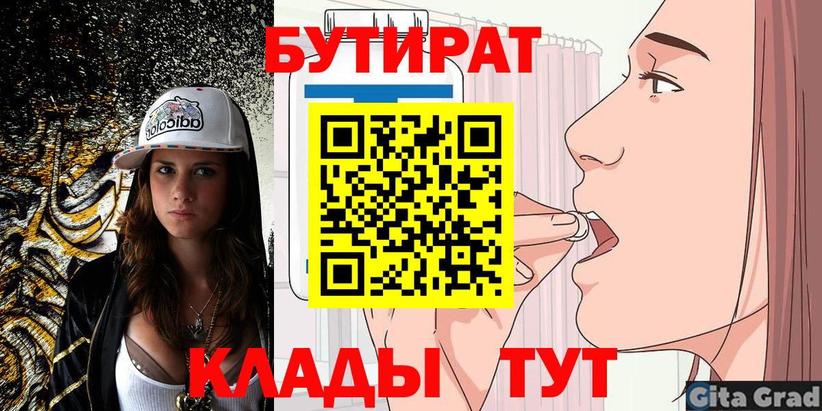 БУТИРАТ  Вход с VPN  Новоуральск  Бутират бутик 
