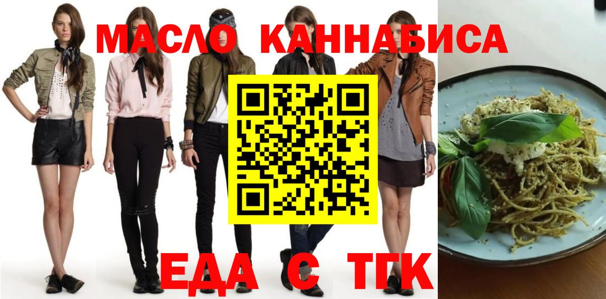 Новоуральск  Cannafood конопля  Вход с VPN 