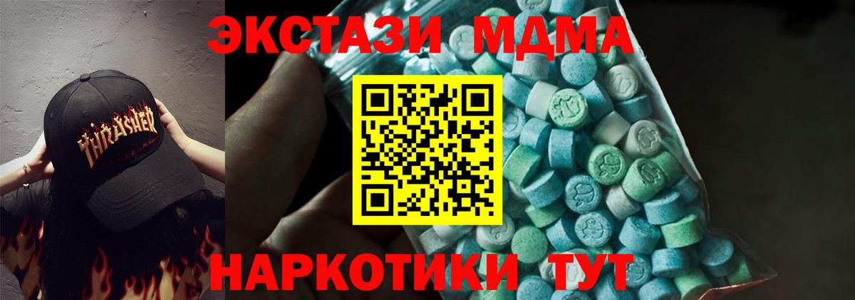 Новоуральск  MDMA кристаллы  Вход с VPN 